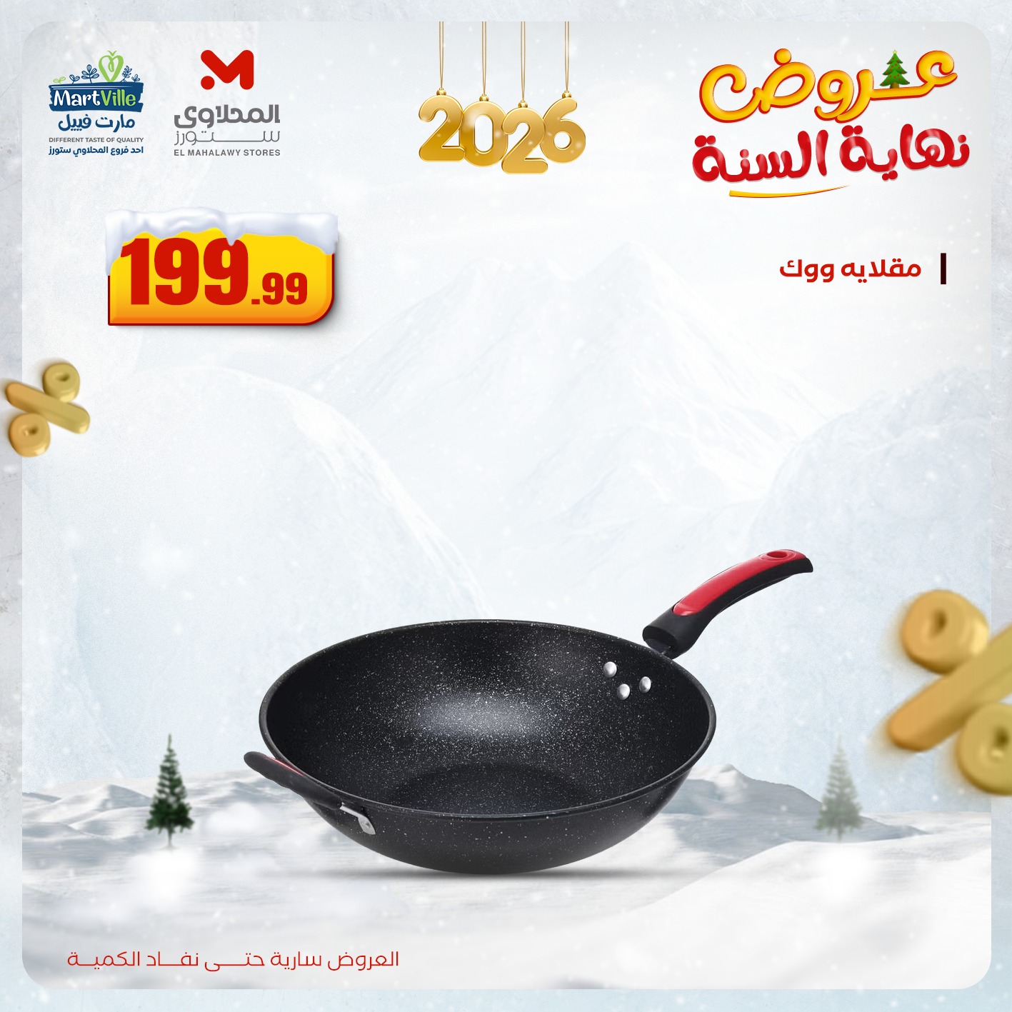 el-mahallawy offers from 17dec to 16dec 2025 عروض المحلاوي من 17 ديسمبر حتى 16 ديسمبر 2025 صفحة رقم 4